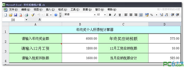 年终奖缴税计算方法(年终奖缴税计算器)