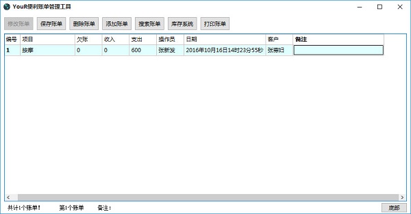 YouR便利账单管理工具