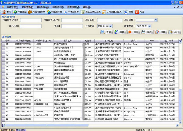 简界市场调研项目管理信息系统