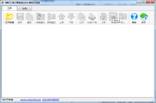 瞬时计件工资核算软件2014