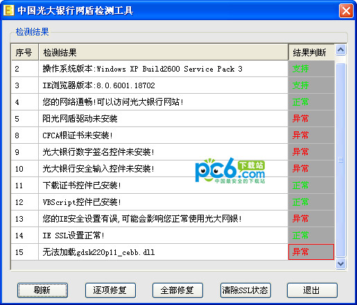 光大银行网银检测工具