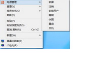 WIN7/WIN8右键关机/重启菜单