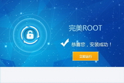 完美ROOT