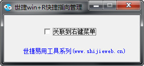 世捷Win+R快捷指向管理工具