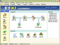 星成N3进销存分销一体化管理系统