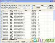 嘉隆台球室计费收银系统