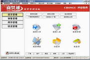 冲谷通用进销存管理软件