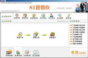 赛普进销存软件_S1系列