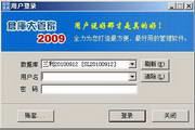 仓库大管家2009