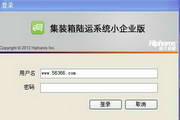 集装箱陆运系统(小企业版)