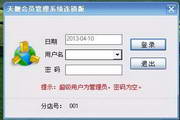 天舰会员管理系统连锁版
