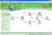 老店长进销存软件