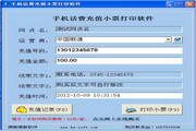 博新手机话费充值小票打印软件