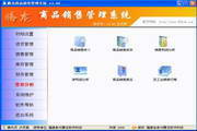 腾龙商品销售管理系统
