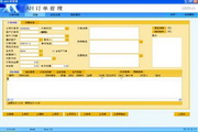 AH订单管理软件(企业销售订单管理系统)