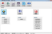 E销存店铺收银软件无限制免费支持win7-64