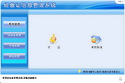 宏达经营证信息管理系统