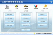 宏达工程车辆销售管理系统 绿色版