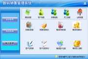 宏达数码销售管理系统 绿色版