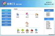 永邦C3珠宝行业进销存管理软件