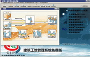 建筑工地管理系统