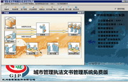 城市管理执法文书管理系统