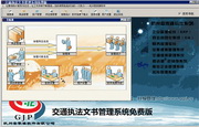 交通执法文书管理系统