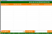 储值通进销存收银软件客户端