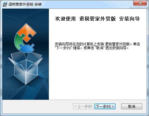 退税管家外贸版