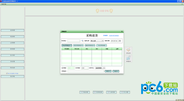 闻道全能销售管理软件