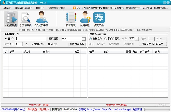 百分百不加群提取群成员软件