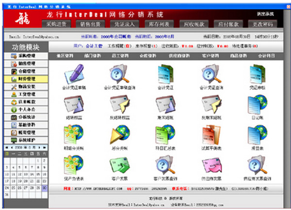 龙行InterDeal网络分销系统