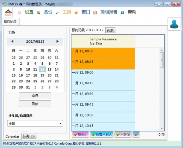 RMCIS客户预约管理系统及CRM系统