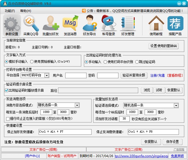 百分百营销qq辅助软件