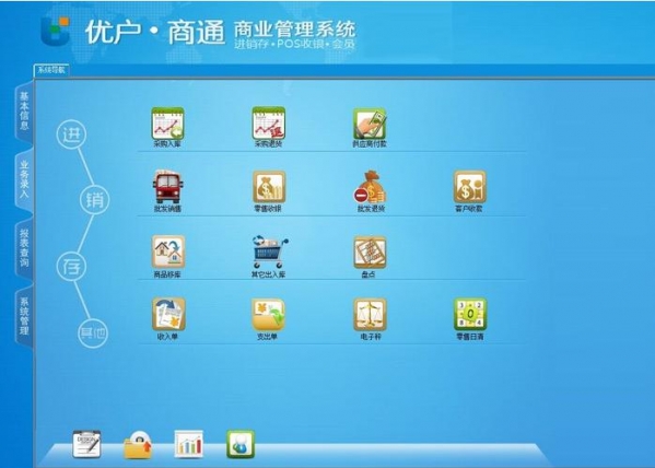 优户商通进销存管理软件