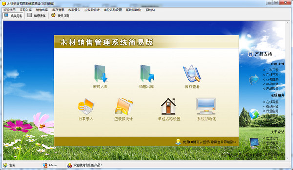 宏达木材销售管理系统简易版