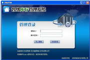 智络库存管理系统 绿色安全版