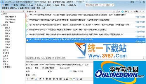 aThinkThings(思想事务规划管理软件)