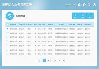 兴华车辆管理系统高级版