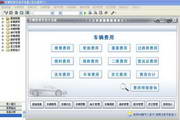 潘多拉车辆管理系统专业版