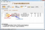 广东省车辆违章查询助手