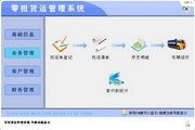 宏达零担货运管理系统
