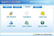 宏达供热收费管理系统 绿色版