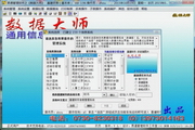 数据大师—通用信息管理系统(单机标准版)