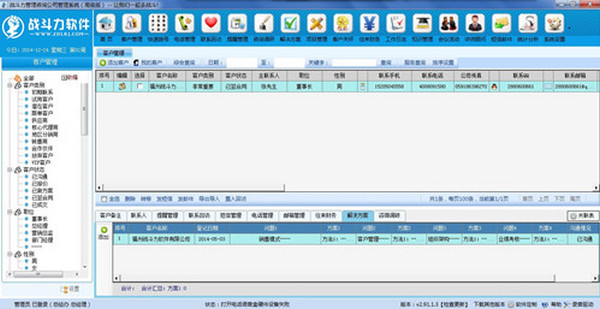 战斗力管理软件