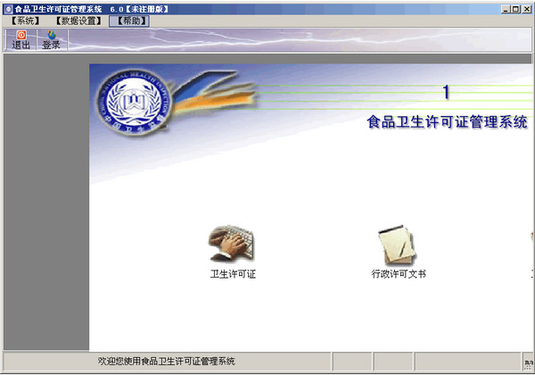 食品卫生许可证管理系统