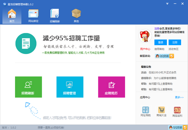 星浩招聘管理神器