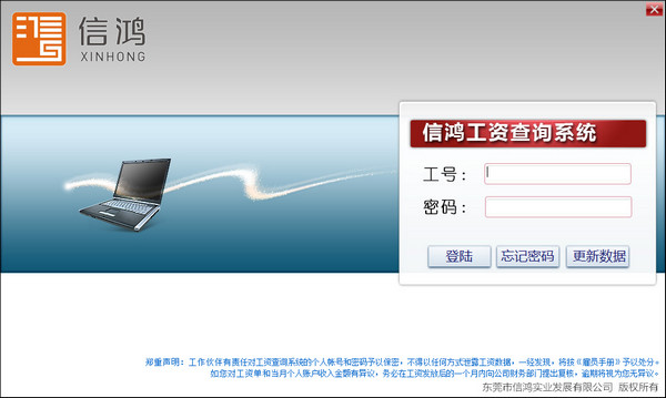 信鸿工资查询系统