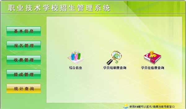 职业技术学校招生管理系统