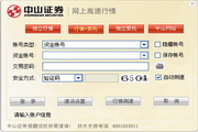 中山证券赢者专业版